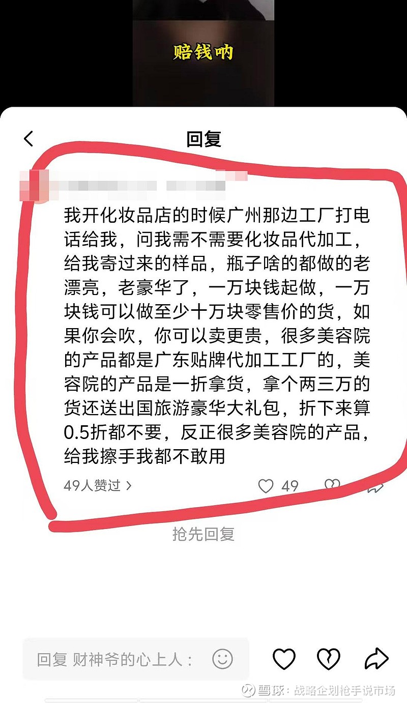女性必看 超级“韭菜行业”？一份揭秘化妆品零售高额溢价的详细账本